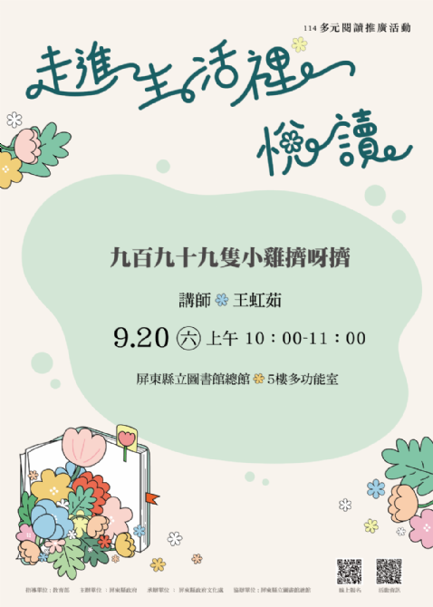 114年屏總圖多元閱讀推廣活動9/20<客語Show繪本>